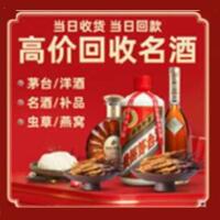 贡嘎县烟酒回收:茅台酒,酒瓶,洋酒,名酒,冬虫夏草,老酒,贡嘎县跃国烟酒经营部