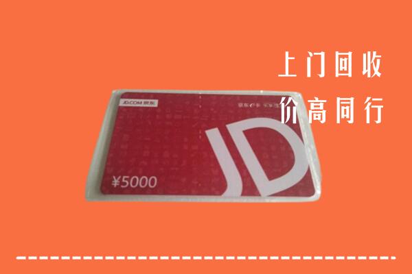 贡嘎县回收京东卡